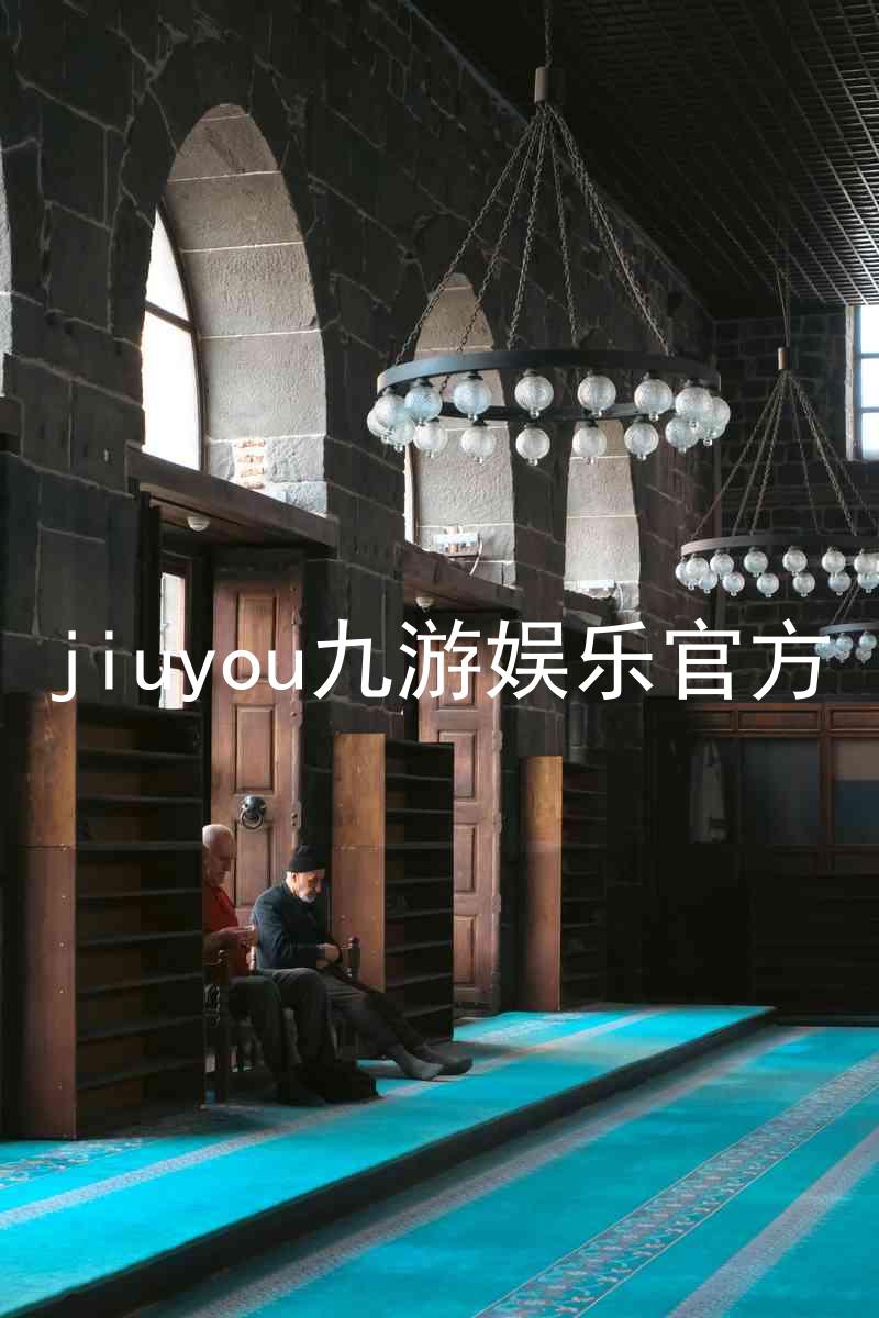 jiuyou九游娱乐官方